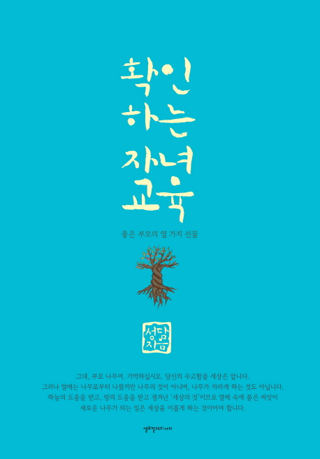 확인하는 자녀교육