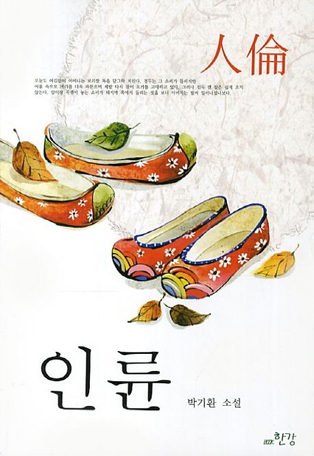 인륜