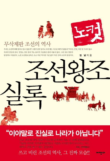 조선왕조 실록(노컷)