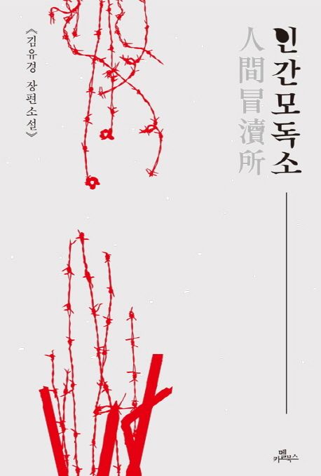 인간모독소