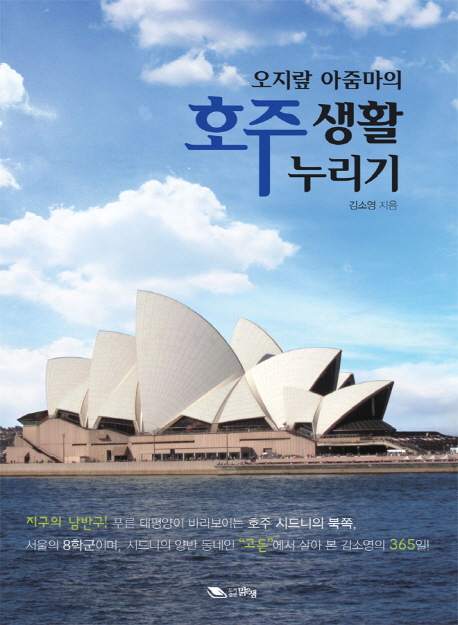 오지랖 아줌마의 호주생활 누리기