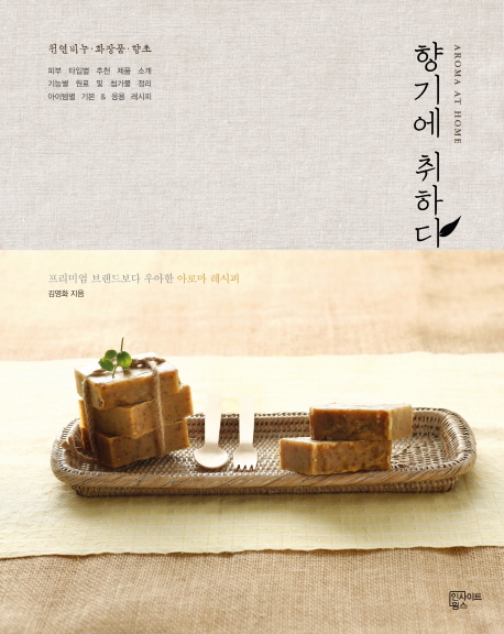 향기에 취하다