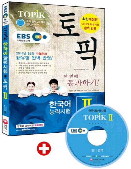토픽(TOPiK) 한국어능력시험 2