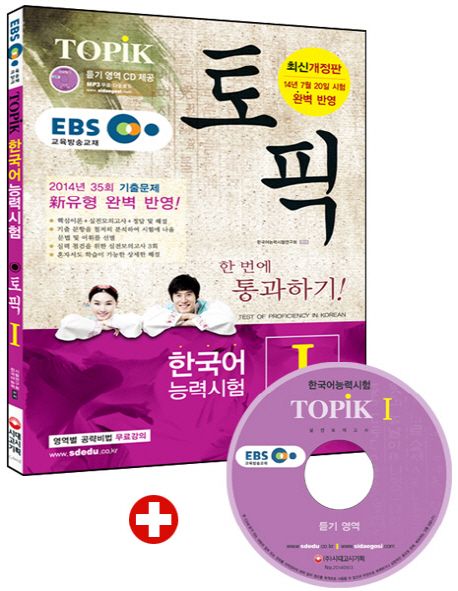 토픽(TOPiK) 한국어능력시험.1