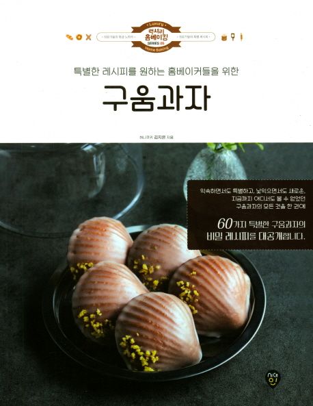 구움과자