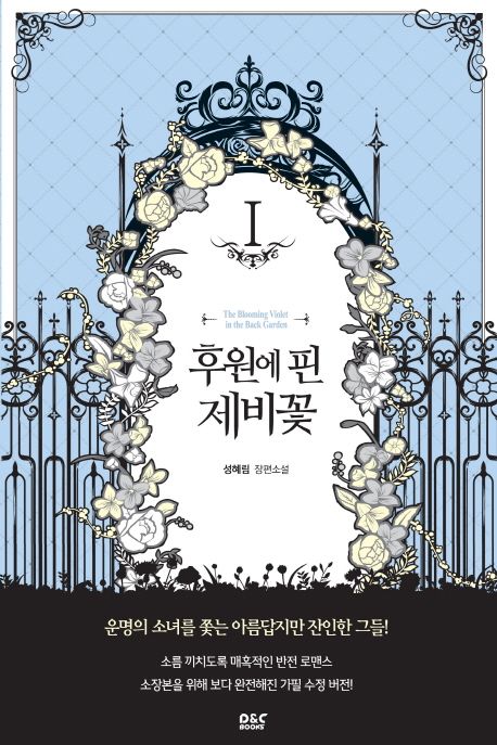후원에 핀 제비꽃 1