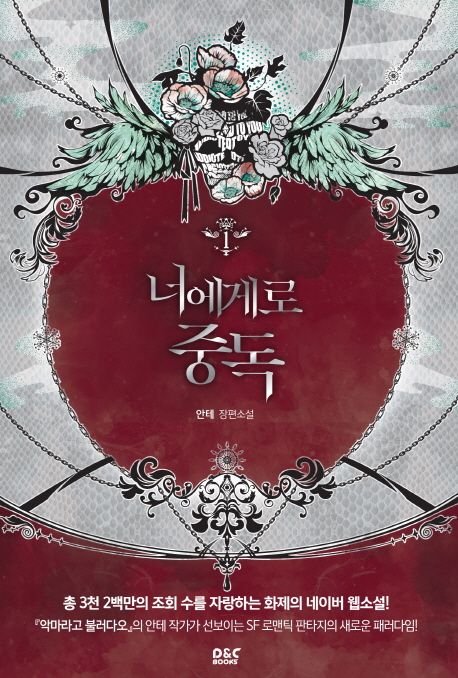 너에게로 중독 1