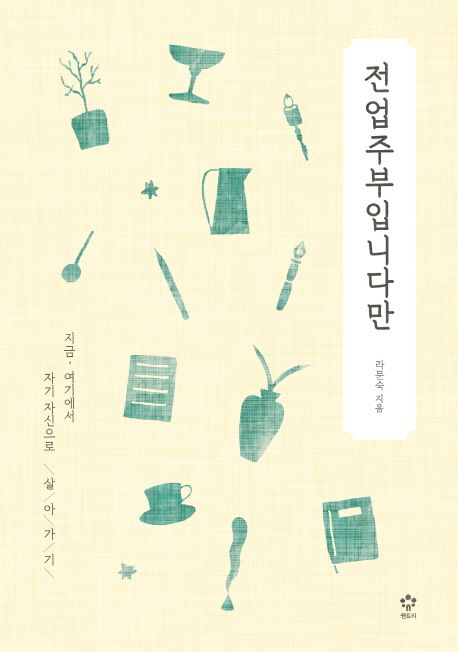 전업주부입니다만