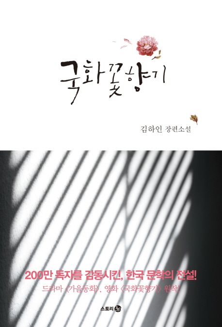 국화꽃향기