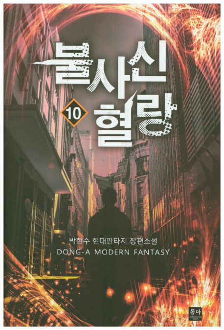 불사신 혈랑 표지