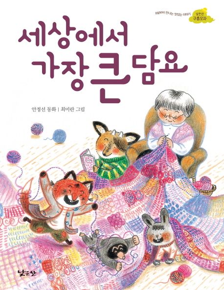 세상에서 가장 큰 담요