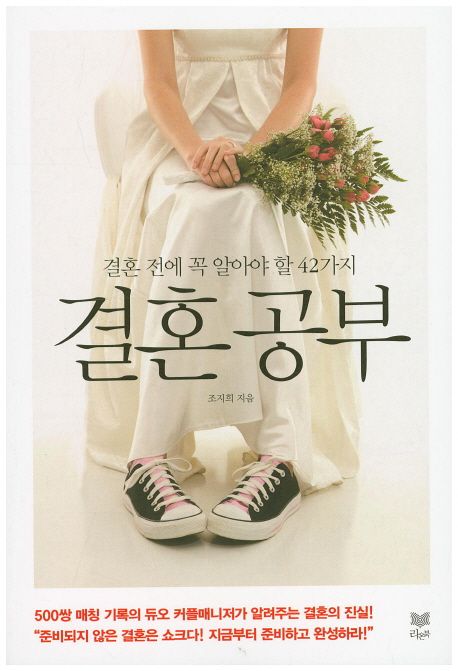 결혼 공부
