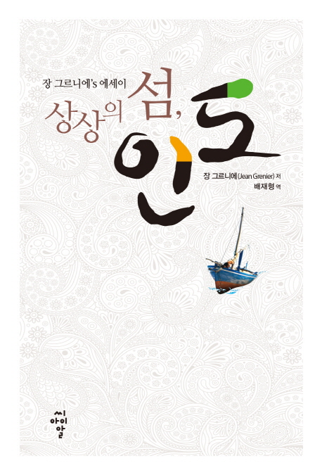 상상의 섬 인도