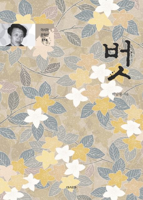 벗