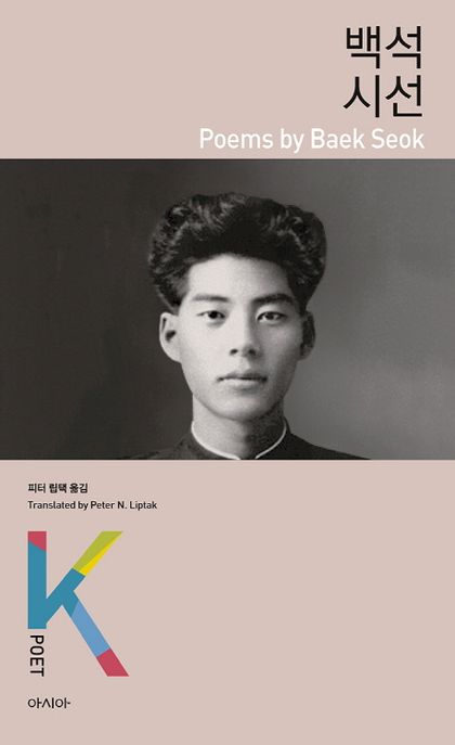 백석 시선