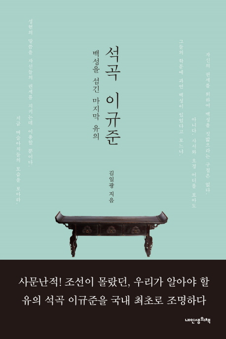 석곡 이규준