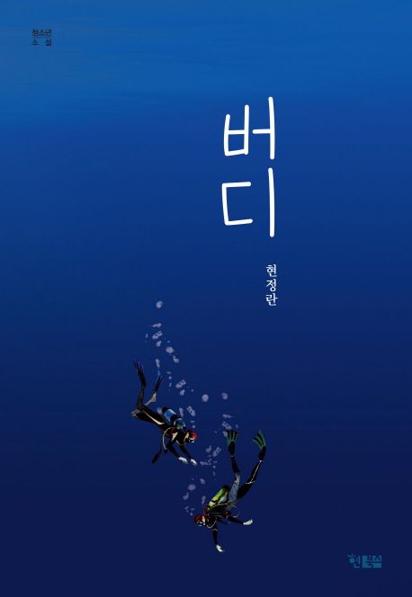 버디