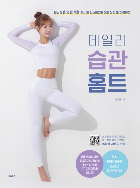 데일리 습관 홈트