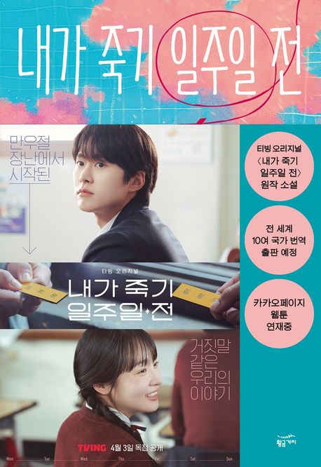 내가 죽기 일주일 전