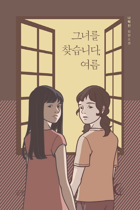 그녀를 찾습니다, 여름