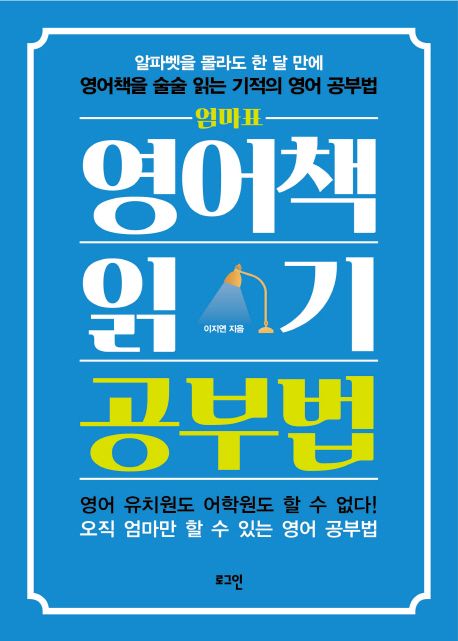 영어책 읽기 공부법