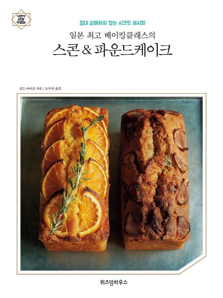 스콘 파운드케이크