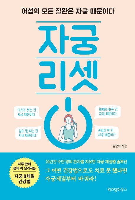자궁 리셋