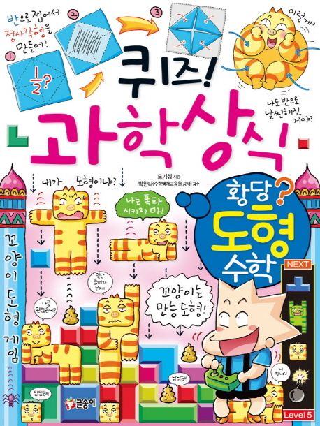 퀴즈 과학상식: 황당 도형 수학