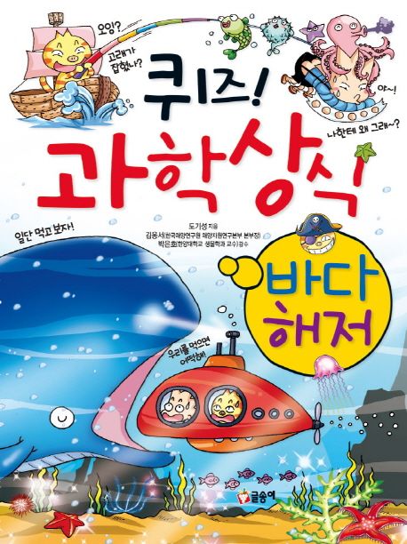 퀴즈 과학상식 7: 바다 해저