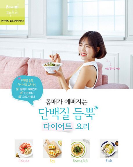 단백질 듬뿍 다이어트 요리
