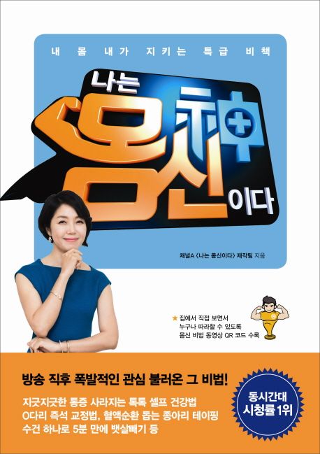 나는 몸신이다