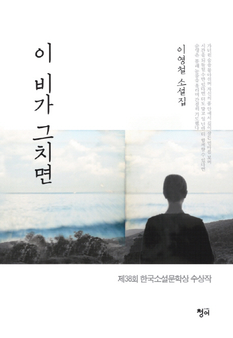 이 비가 그치면(양장본 Hardcover)