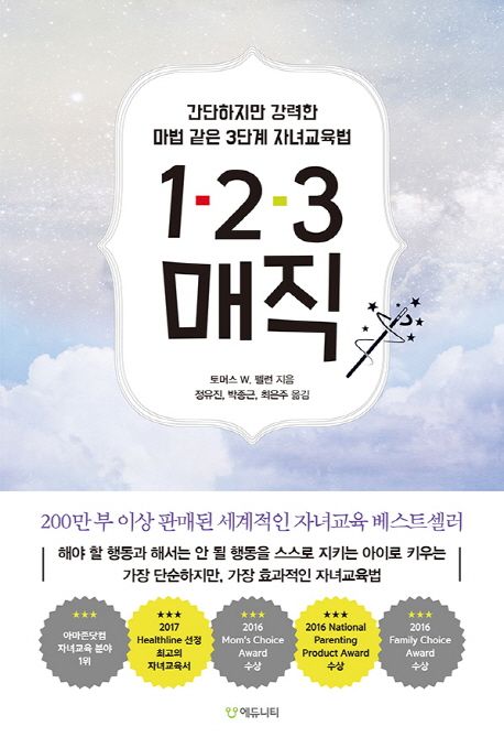 1-2-3 매직