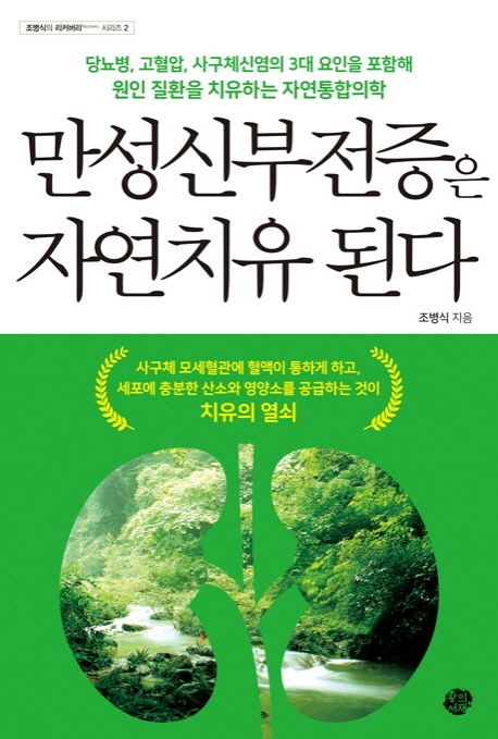 만성신부전증은 자연치유 된다