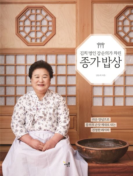 종가 밥상