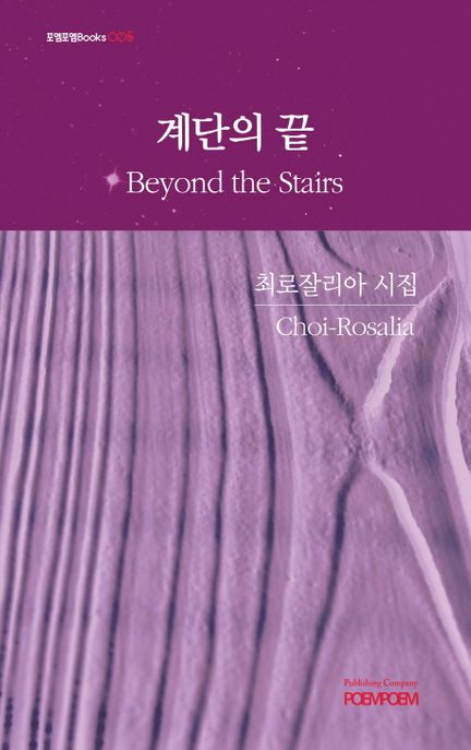 계단의 끝(Beyond the Stairs)