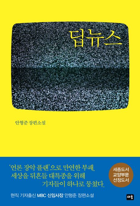 딥뉴스