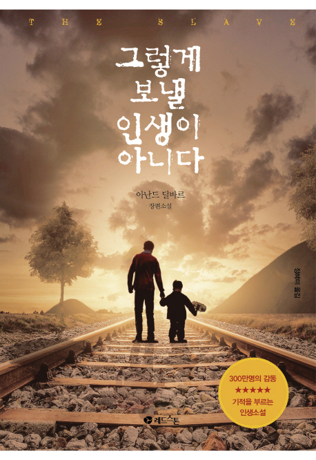 그렇게 보낼 인생이 아니다(양장본 HardCover)