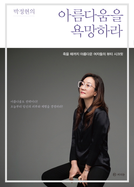 박정현의 아름다움을 욕망하라