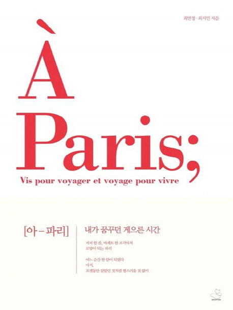 아 파리(A Paris)