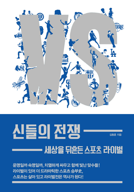 신들의 전쟁