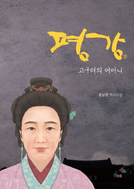 평강