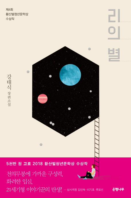 리의 별