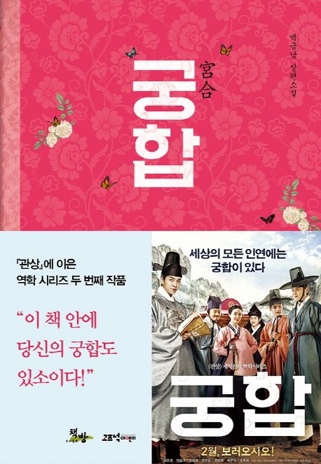 궁합