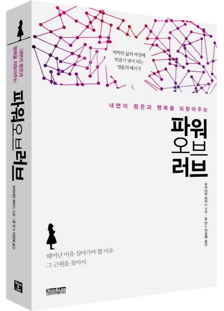 파워 오브 러브 표지