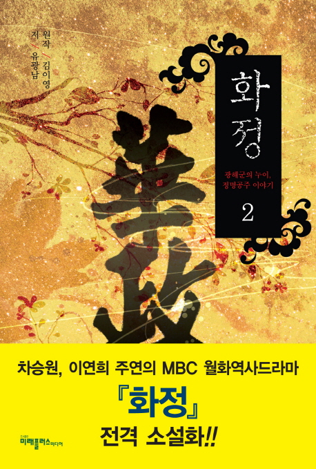 화정 2