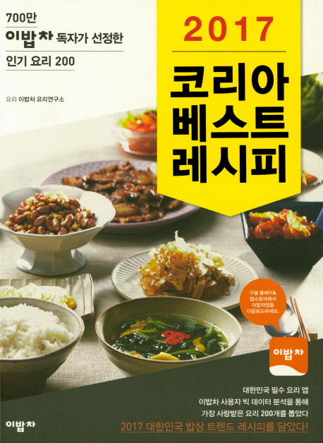 코리아 베스트 레시피(2017)