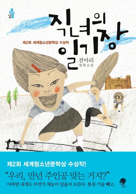 직녀의 일기장