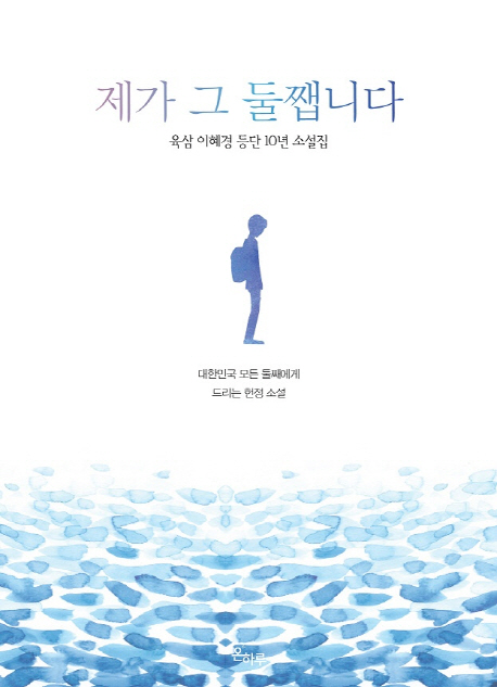제가 그 둘쨉니다