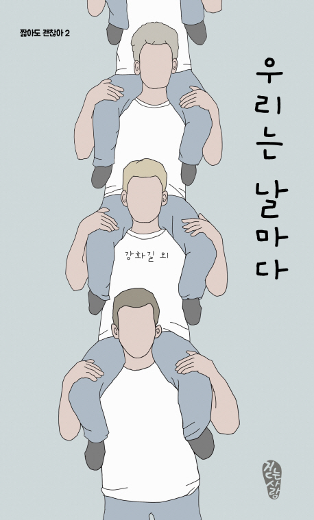 우리는 날마다(짧아도 괜찮아 2)